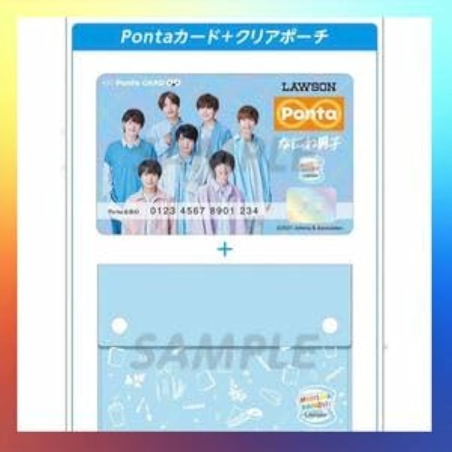 なにわ男子Pontaカード